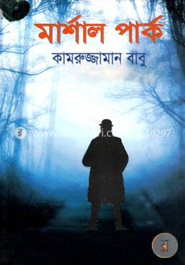 মার্শাল পার্ক image