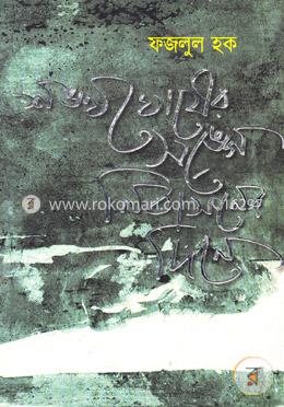 শঙ্খ ঘোষের সঙ্গে নির্বাসনের দিনে image