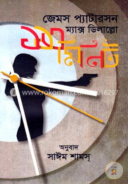 ১১৩ মিনিট image