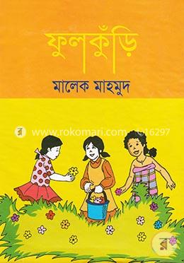 ফুলকুড়ি image