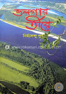 ভলগার তীরে image
