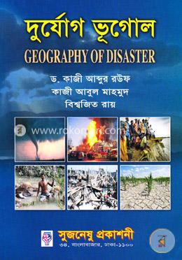 দুর্যোগ ভূগোল image