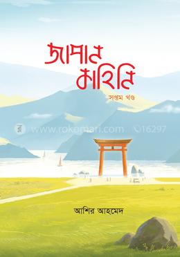জাপান কাহিনি - ৭ম খণ্ড