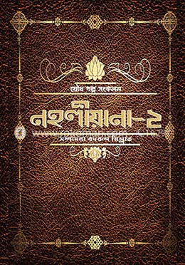 নহলীয়ানা-২