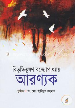 আরণ্যক image