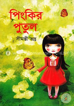 পিংকির পুতুল image