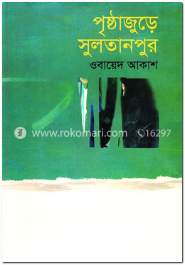 পৃষ্ঠাজুড়ে সুলতানপুর