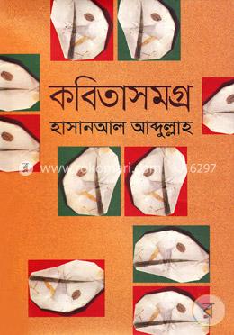 কবিতাসমগ্র-১