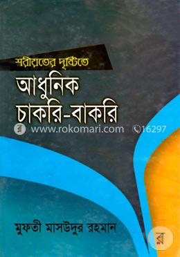 আধুনিক চাকরি বাকরি image
