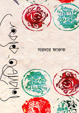 নির্বাচিত কবিতা