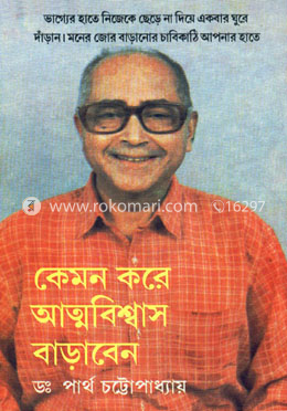 কেমন করে আত্নবিশ্বাস বাড়াবেন image