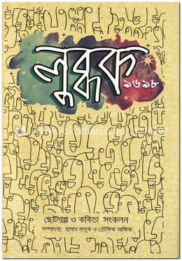 লুব্ধক