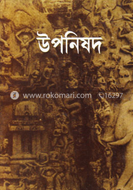 উপনিষদ image
