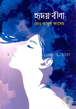 হৃদয় বীণা image