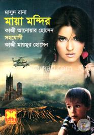 মাসুদ রানা : মায়া মন্দির ৪৫১ image