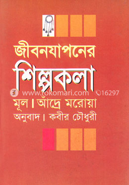 জীবনযাপনের শিল্পকলা