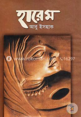 হারেম