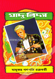 যাদু বিদ্যা