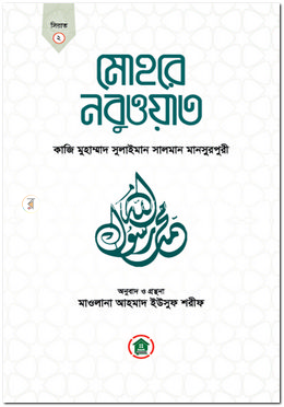 মোহরে নবুওয়াত image