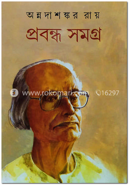প্রবন্ধ সমগ্র-১০ম খণ্ড image