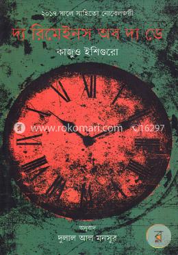 দ্য রিমেইনস অব দ্য ডে image