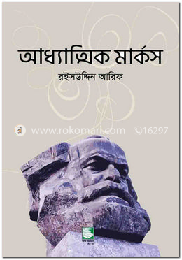 আধ্যাত্মিক মার্কস image
