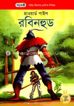 রবিনহুড image