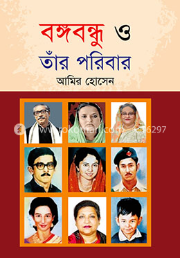বঙ্গবন্ধু ও তাঁর পরিবার image