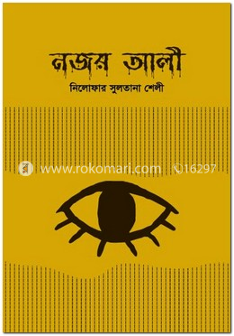 নজর আলী image