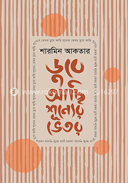 ডুবে আছি শূন্যের ভেতর image