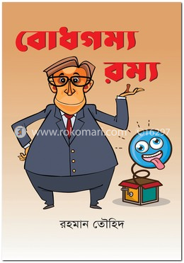বোধগম্য রম্য
