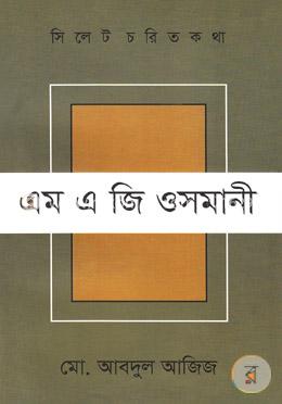 সিলেট চরিত কথা ২ : এম এ জি ওসমানী image