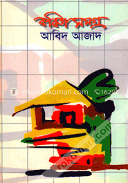 কবিতাসমগ্র