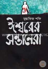 ঈশ্বরের সন্তানেরা image