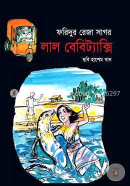 লাল বেবিট্যাক্সি image