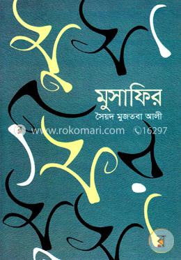 মুসাফির