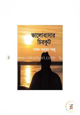 ভালোবাসার চিরকুট