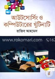 আউটসোর্সিং ও কম্পিউটারের খুঁটিনাটি image