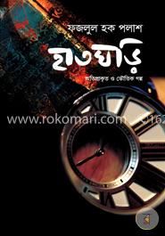 হাতঘড়ি