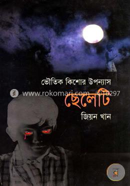 ছেলেটি 