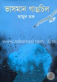 ভাসমান গাঙচিল image