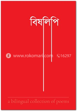 বিষলিপি