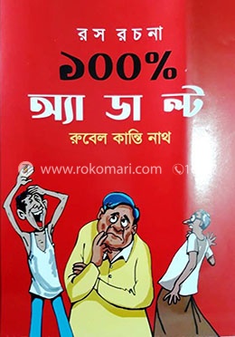 ১০০ পারসেন্ট অ্যাডাল্ট image