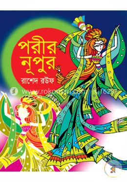 পরীর নূপুর image