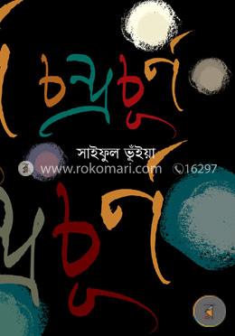 চন্দ্রচূর্ণ image