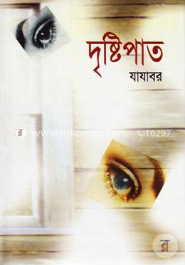 দৃষ্টিপাত image