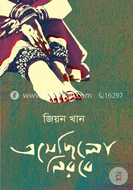 এসেছিলো নিরবে image