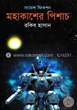 মহাকাশের পিশাচ image