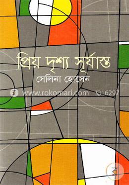 প্রিয় দৃশ্য সূর্যাস্ত