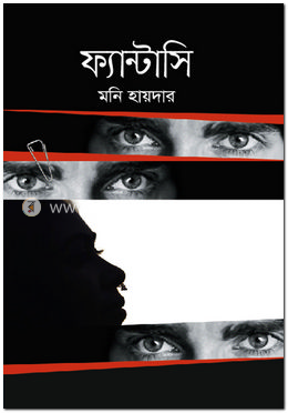 ফ্যান্টাসি